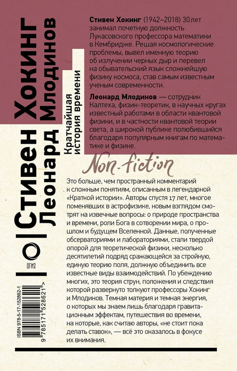Кратчайшая история времени