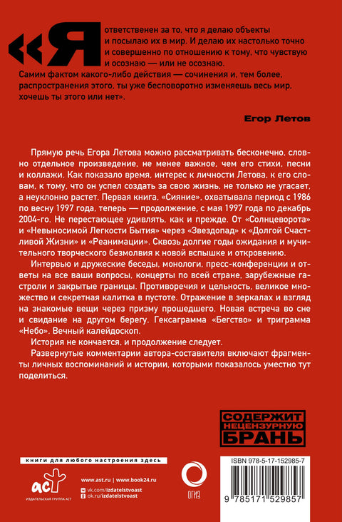 Калейдоскоп. Прямая речь, интервью, монологи. 1997-2004