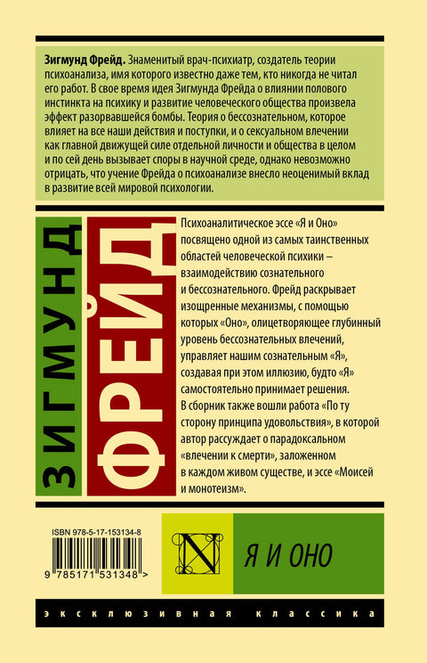 Я и Оно