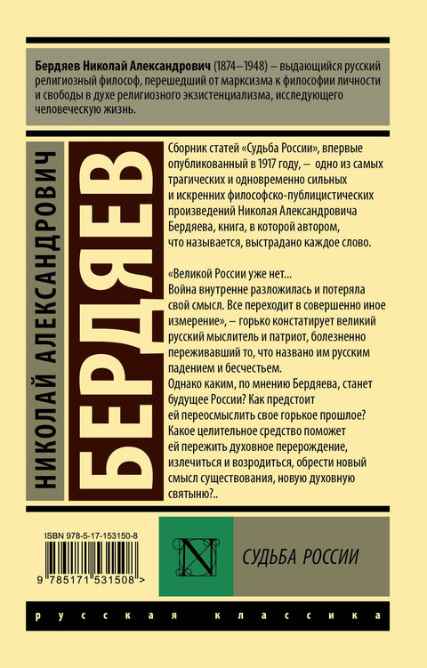 Судьба России