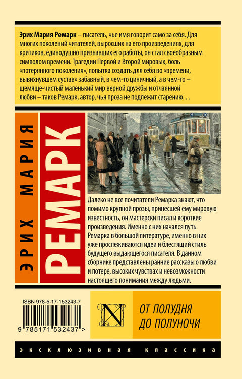От полудня до полуночи