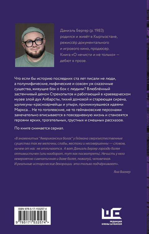 О нечисти и не только