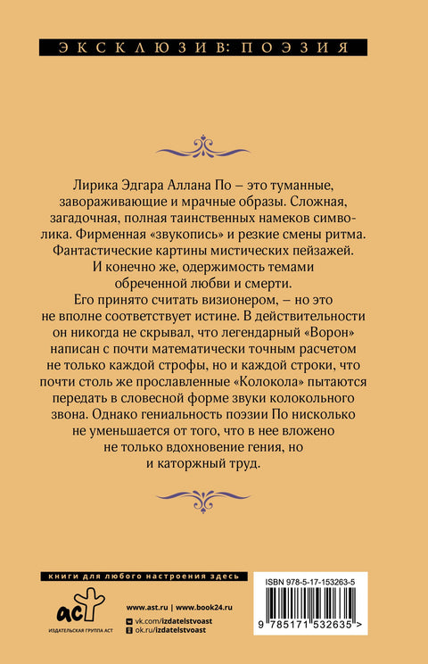 Ворон