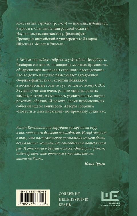 Повести л-ских писателей