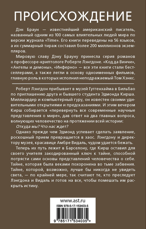 Происхождение