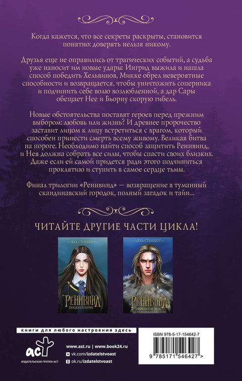 Реннвинд. Сердце тьмы
