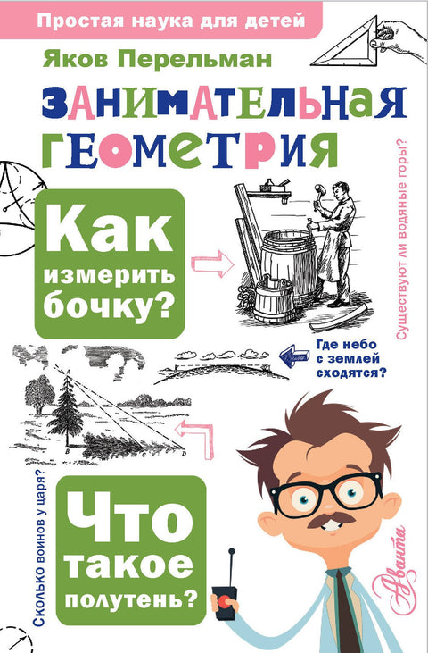Zábavná geometrie
