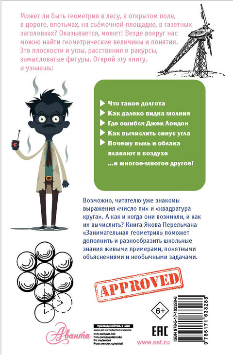 Zábavná geometrie