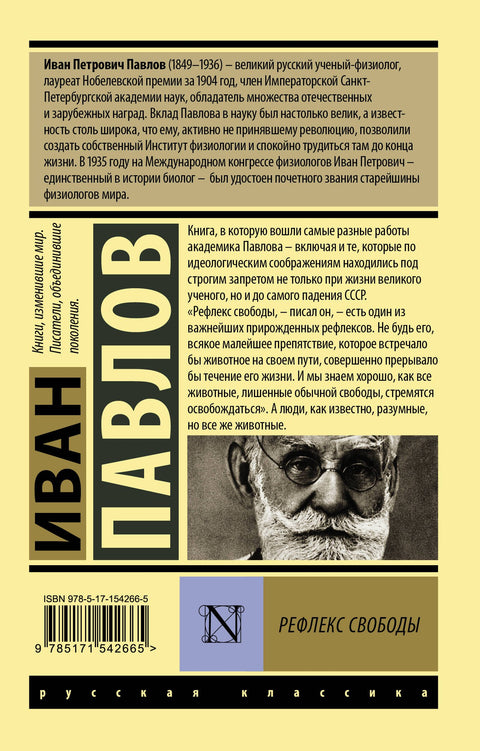 Рефлекс свободы
