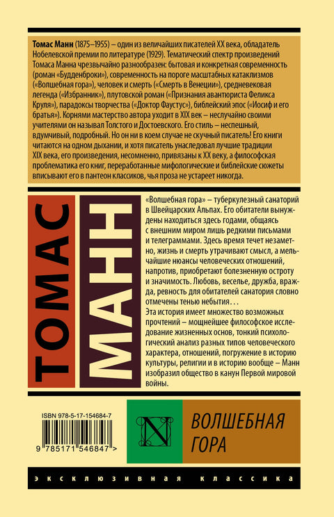 Волшебная гора