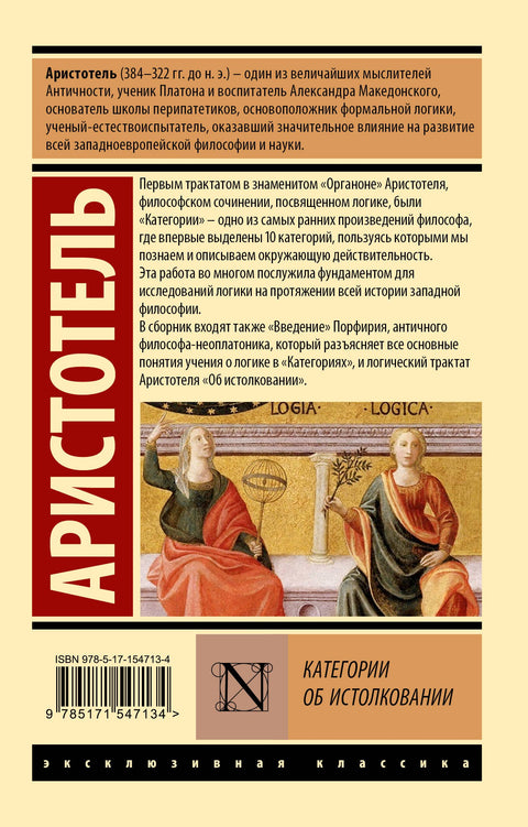 Категории. Об истолковании