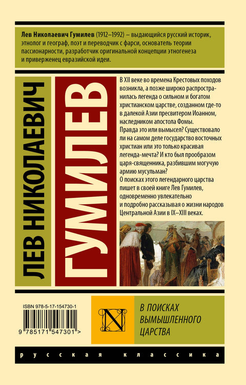В поисках вымышленного царства