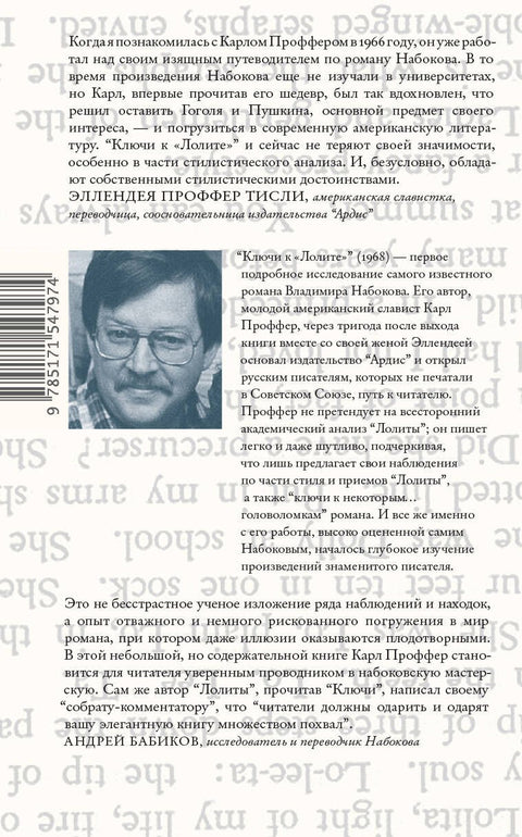 Ключи к Лолите