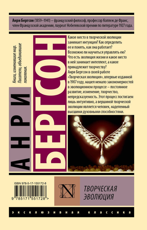 Творческая эволюция