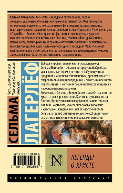 Легенды о Христе