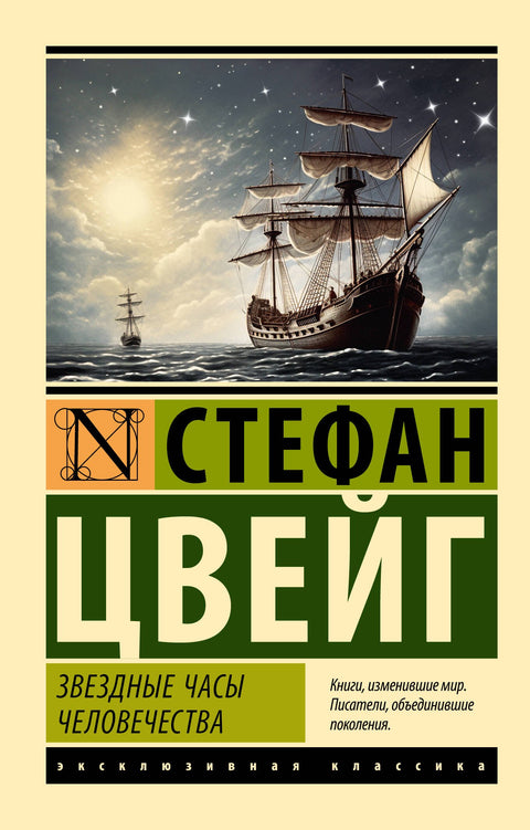 Nejlepší hodiny lidstva
