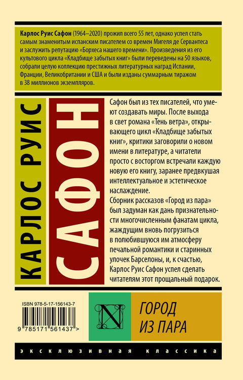 Город из пара