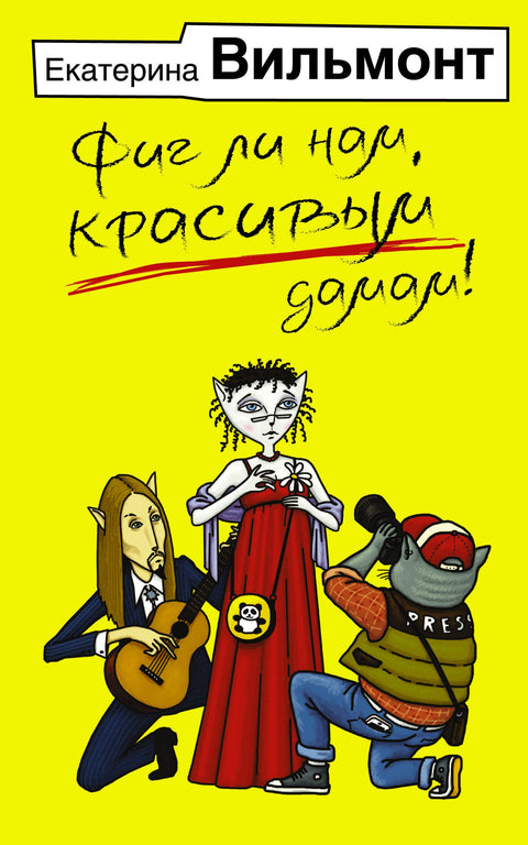 Co s tím máme společného my, krásné dámy!