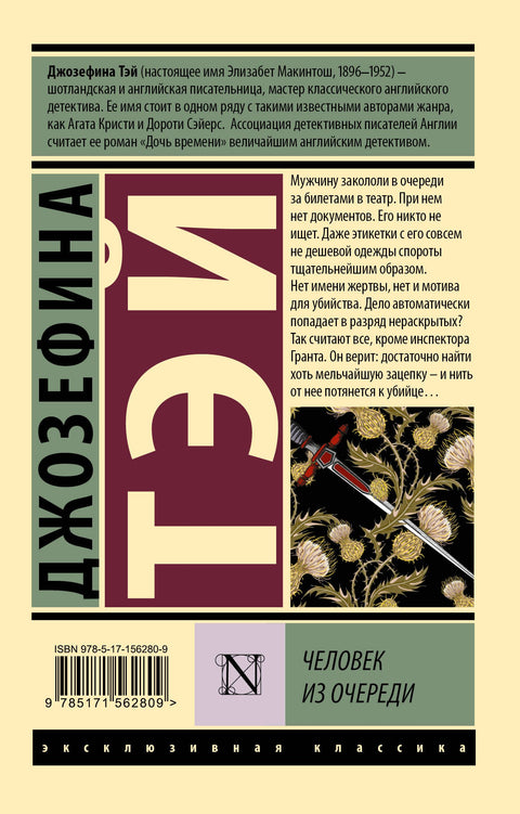Человек из очереди