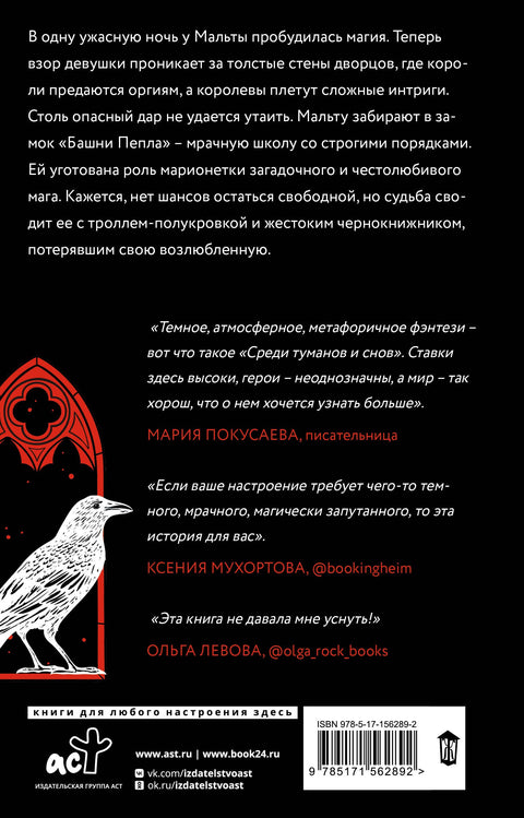 Среди туманов и снов