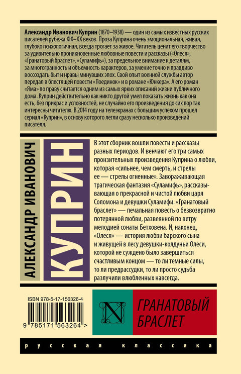 Гранатовый браслет: сборник