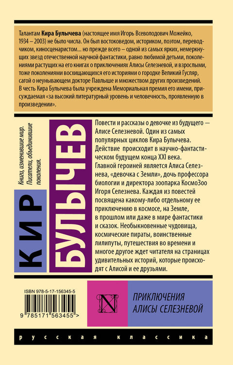Приключения Алисы Селезневой: сборник