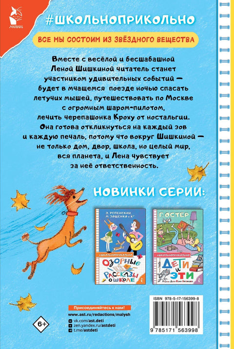 Семь летучих пассажиров