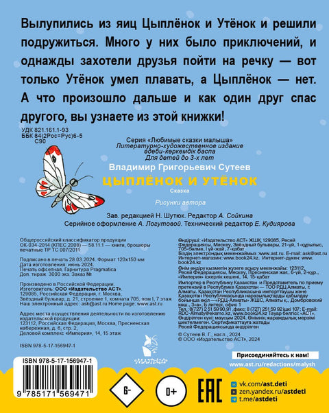 Цыпленок и утенок