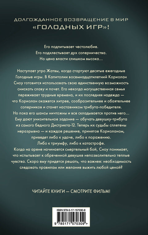Баллада о змеях и певчих птицах