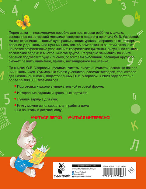 350 лучших упражнений для подготовки к школе