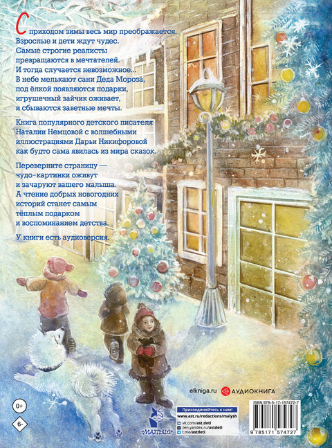 Новогодние сказки с волшебными картинками