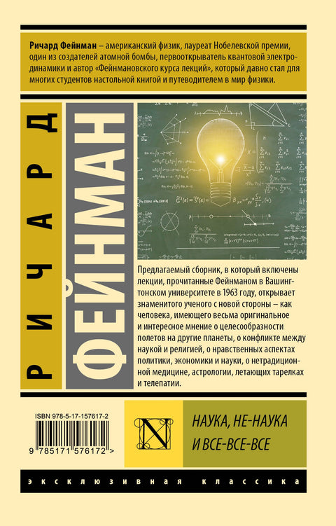 Наука, не-наука и все-все-все