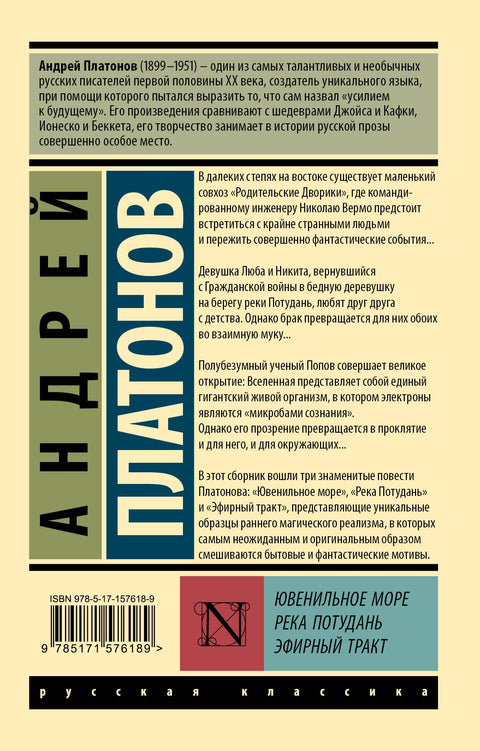Ювенильное море. Река Потудань. Эфирный тракт