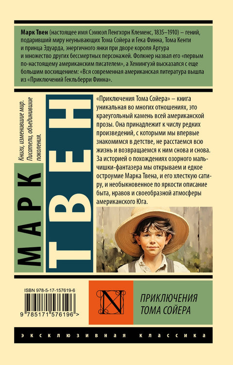 Приключения Тома Сойера
