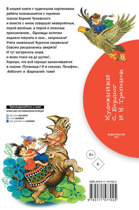 Айболит. Сказки