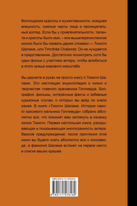 Тимоти Шаламе. История самого красивого мальчика Голливуда