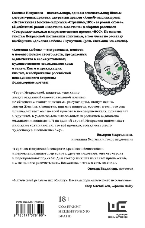 Домовая любовь