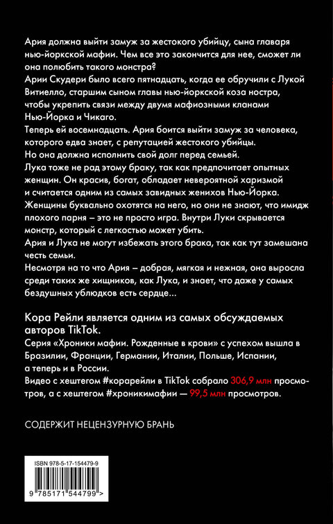 Связанные честью