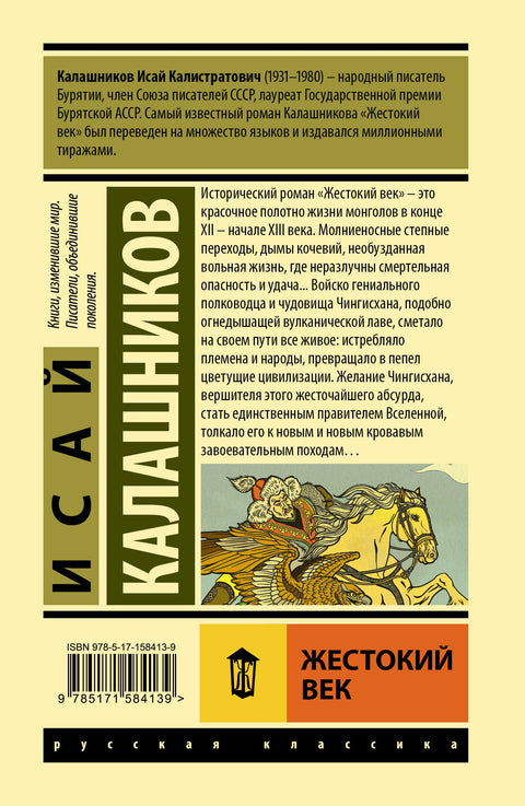 Жестокий век