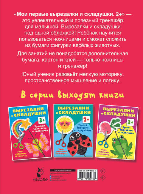 Мои первые вырезалки и складушки. 2+