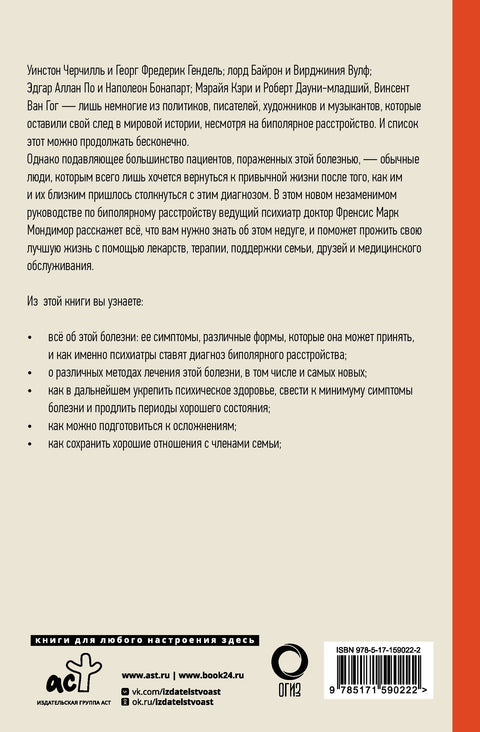 Как жить с «биполяркой»? популярный гид для пациентов и их родных