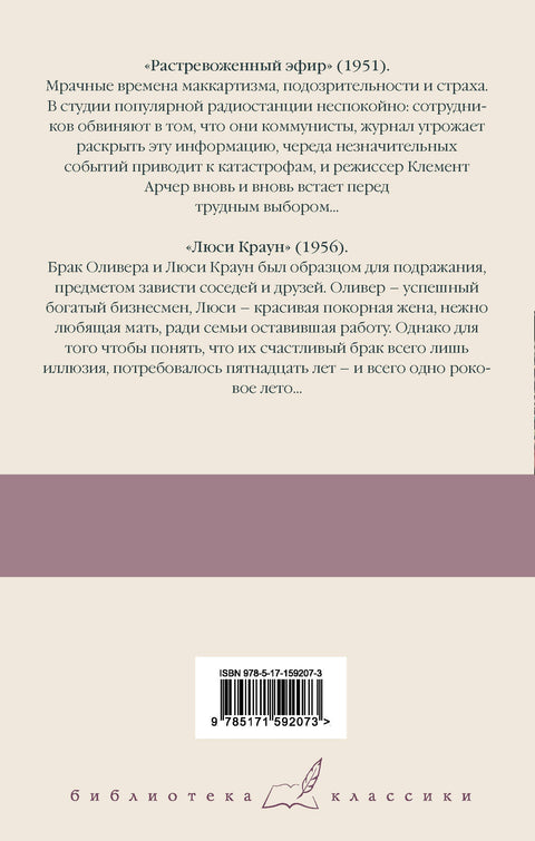 Растревоженный эфир. Люси Краун
