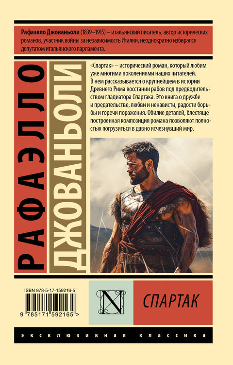 Spartakus