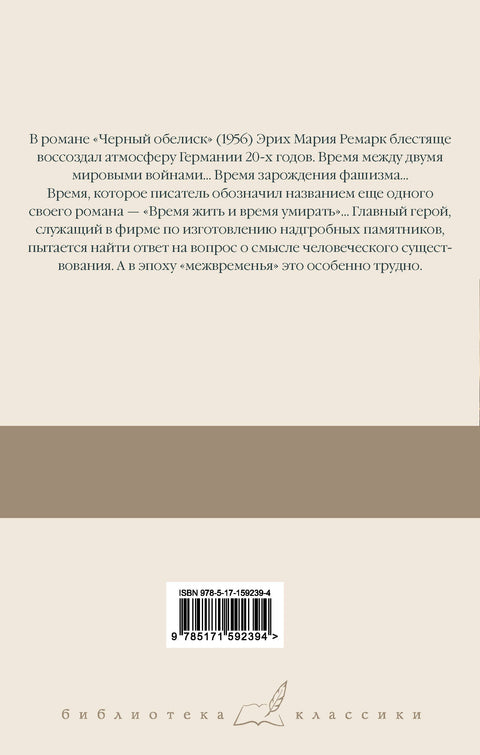 Черный обелиск