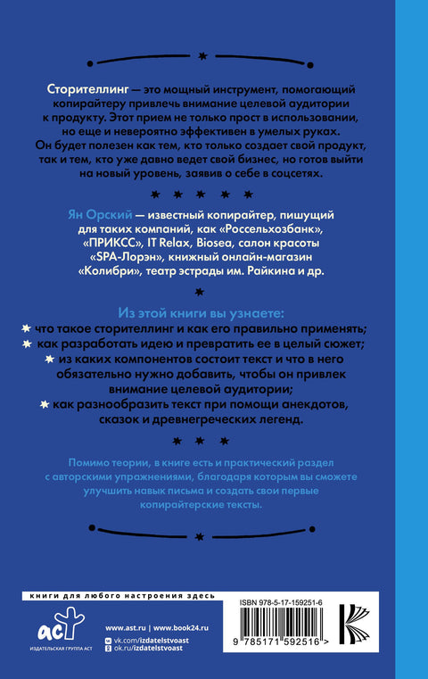 Vyprávění příběhů na sociálních sítích: Neobvyklý pohled na obyčejné texty aneb Jak napsat příběh, který si někdo přečte
