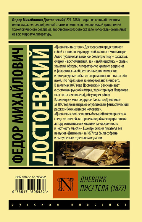 Дневник писателя (1877)