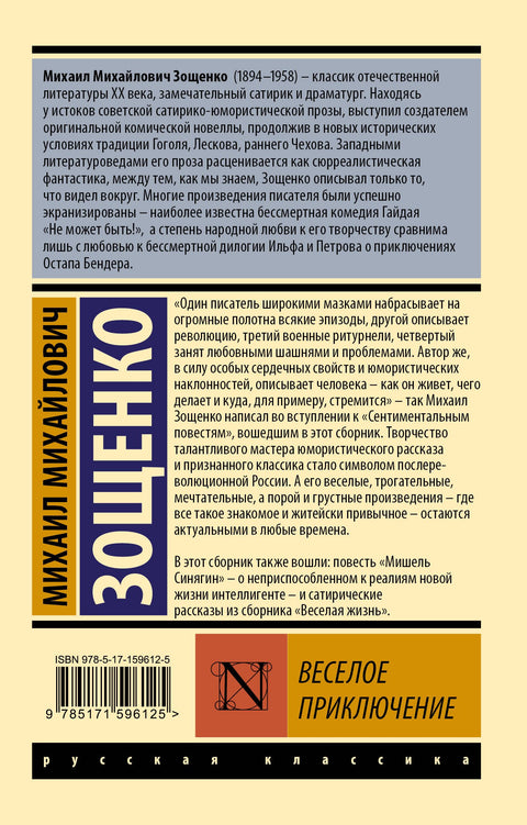 Веселое приключение
