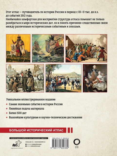 История России: иллюстрированный атлас