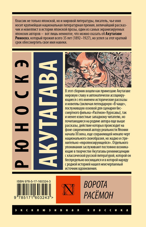 Ворота Расёмон
