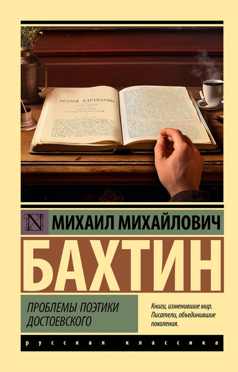 Problémy Dostojevského poetiky